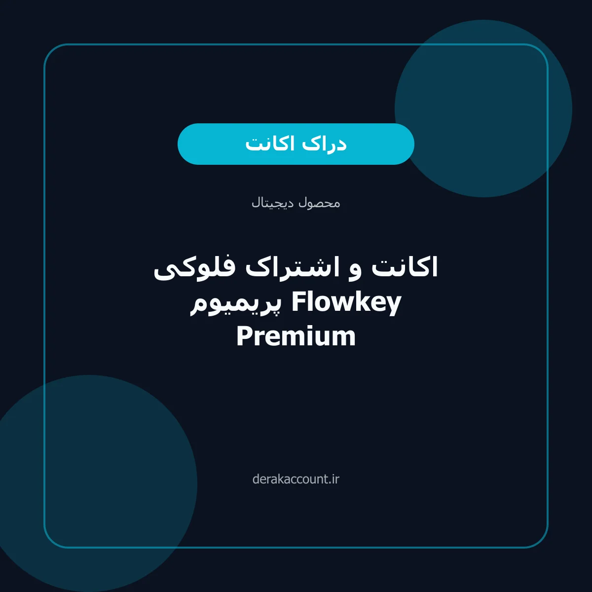 تصویر محصول اکانت و اشتراک فلوکی پریمیوم Flowkey Premium