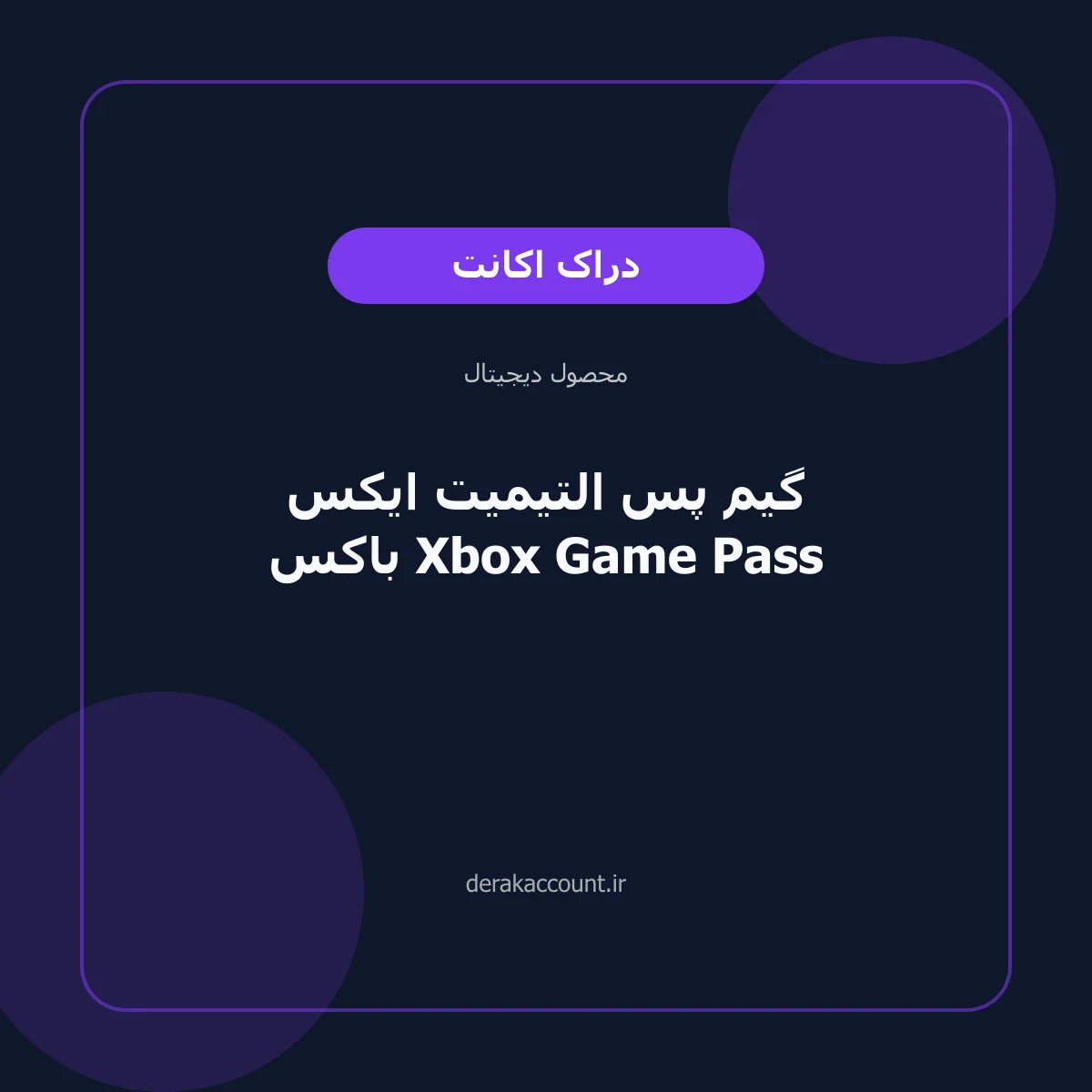 گیم پس التیمیت ایکس باکس Xbox Game Pass