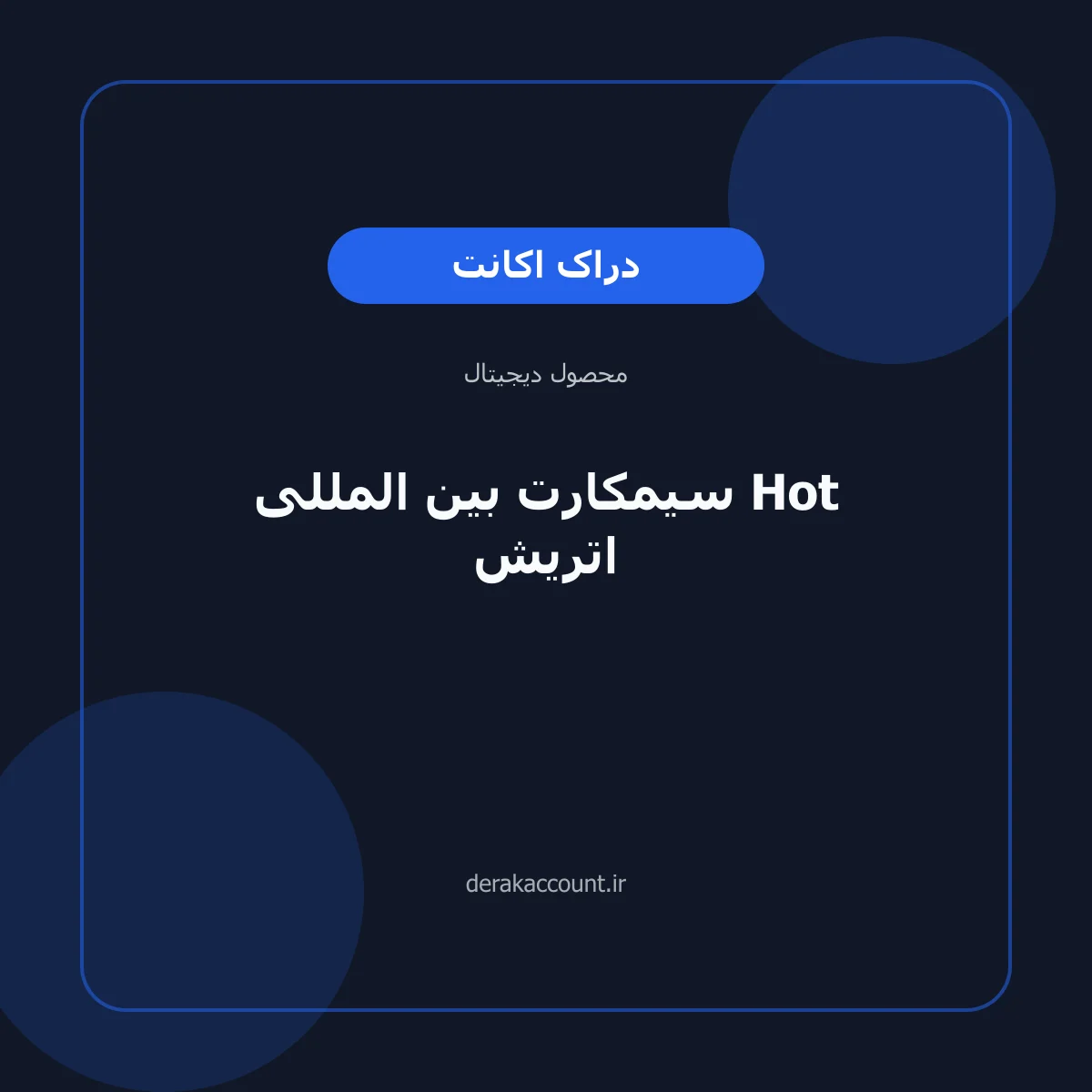 تصویر محصول سیمکارت بین المللی Hot اتریش