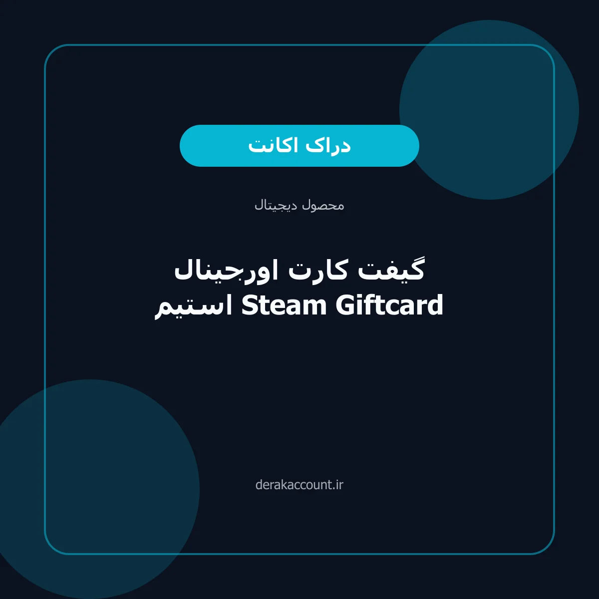 گیفت کارت اورجینال استیم Steam Giftcard