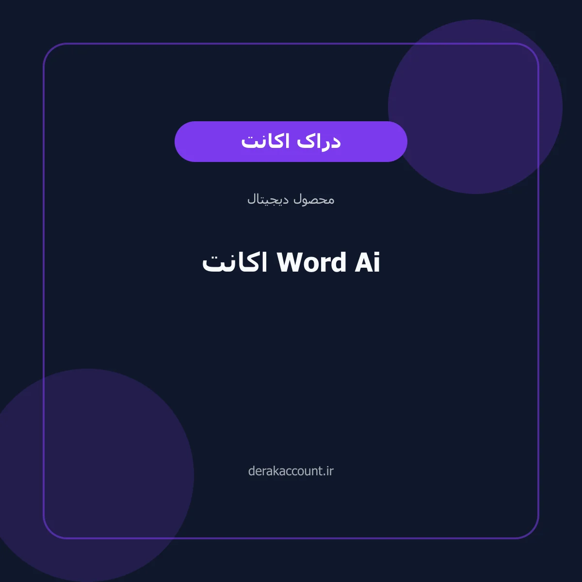 تصویر محصول خرید اکانت Word Ai